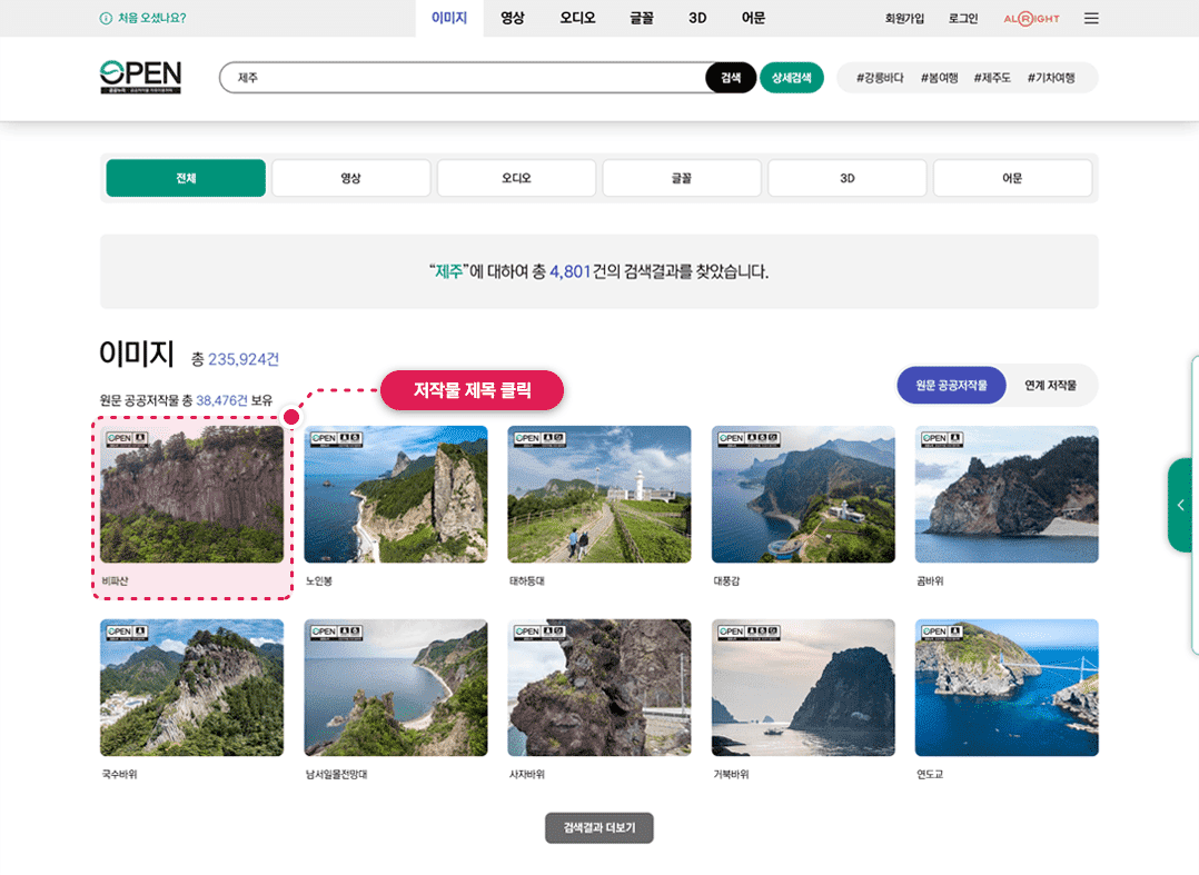 해당 저작물 링크를 통해 저작물 확인 화면캡쳐