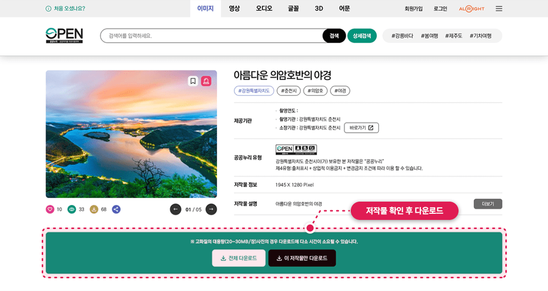 저작물 확인 후 내려받기 화면캡쳐
