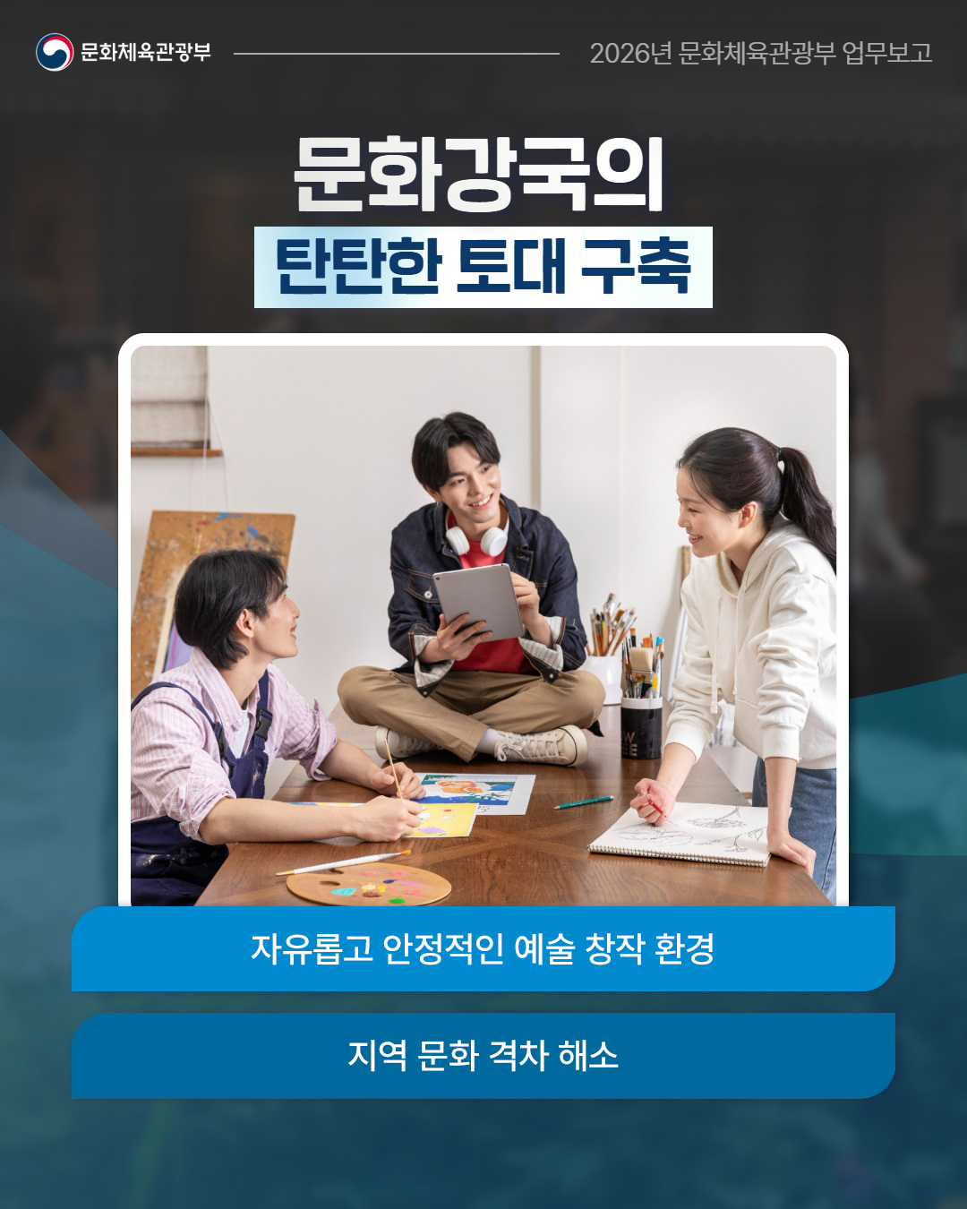 문화체육관광부 2026년 콘텐츠분야 업무보고 - 자세한 정보는 아래를 참조해주세요